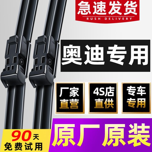 适用奥迪专用雨刮器，原车原款