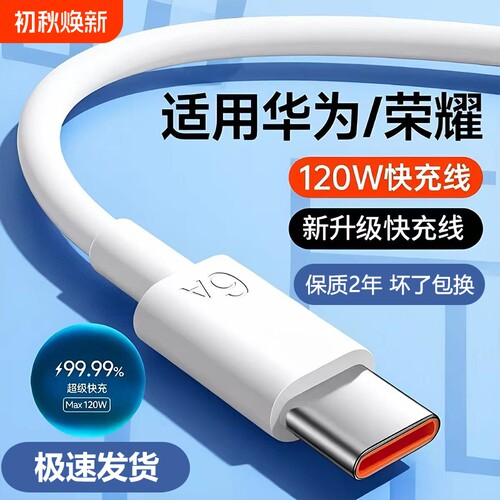 Mate50充电线50e超级快充线