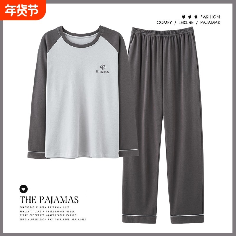 睡衣男秋季棉质长袖青年宽松圆领家居服秋天薄款中年男士两件套装