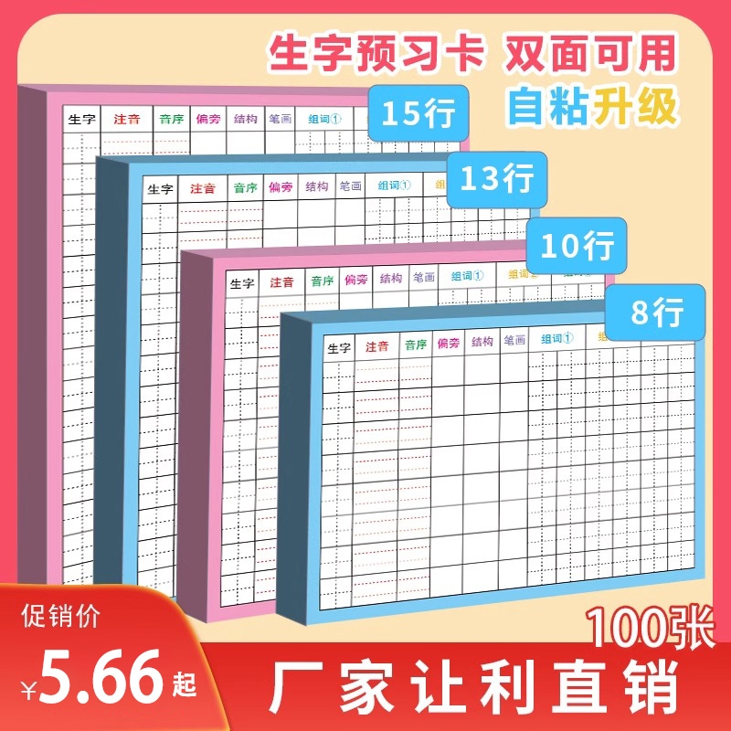 生字预习卡自粘小学生课前预习