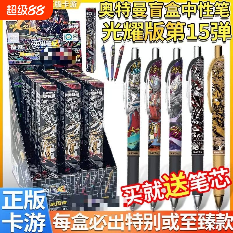 卡游奥特曼中性笔盲盒光耀第15弹