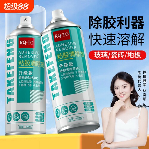 【品质优选】粘胶去除剂清洗剂