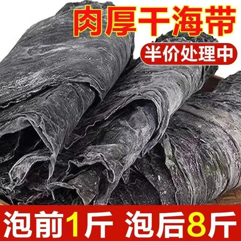 【热卖】福建霞浦整条海带干货厚特产级散装昆布批发商用海带