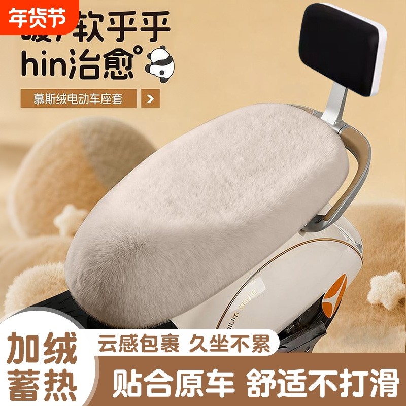 电动车毛绒坐垫套通用冬季电瓶车坐椅套保暖加厚电摩托车坐垫座套,摩托车/装备/配件,摩托车坐垫,淘宝优惠券,粉丝福利购,淘宝优惠卷