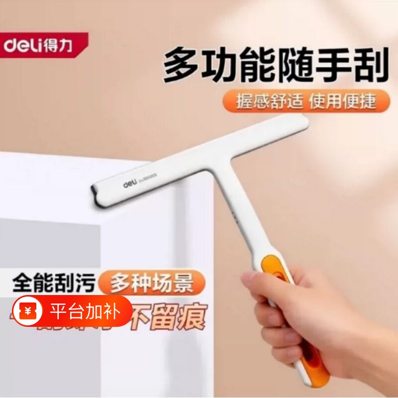 得力玻璃刮水器台面刮水板家用刮镜子卫生间浴室刮水器玻璃擦高效