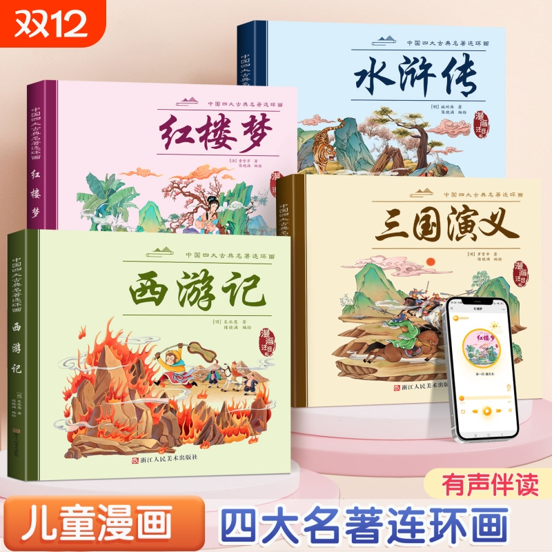 48册中国古典四大名著连环画全套