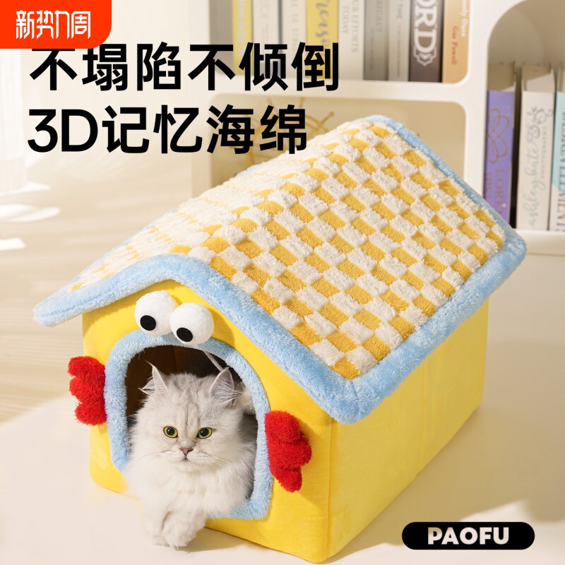 猫窝冬季保暖封闭式猫房子安全感四季通用冬日可拆洗狗窝宠物用品
