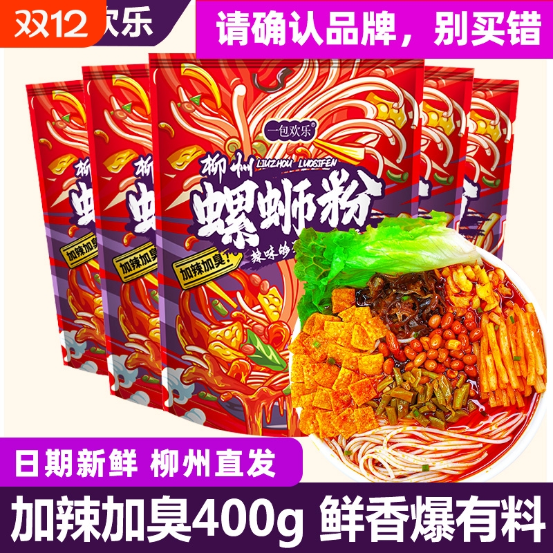 【双倍辣】柳州螺蛳粉