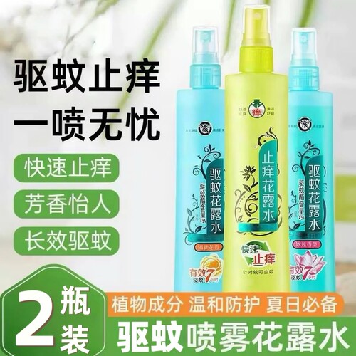 国货花露水驱蚊止痒喷雾花露水户外便携持久防蚊虫驱蚊液180ml
