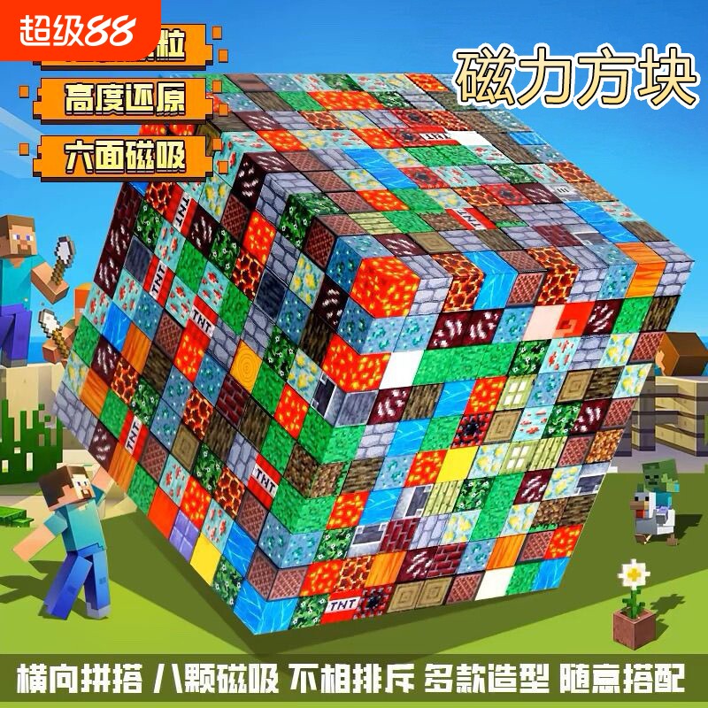磁吸积木我的世界磁力方块玩具6-12岁拼图拼装儿童益智小男孩磁铁图片