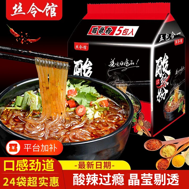 正宗重庆酸辣粉袋装嗨吃红薯粉丝冲泡即食方便速食非油炸整箱泡面