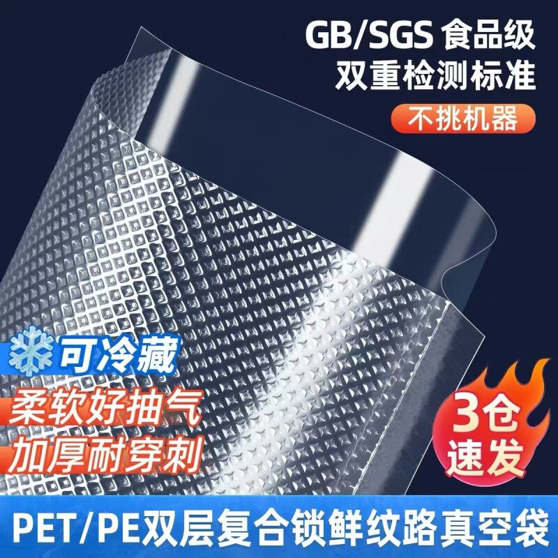 食品专用真空袋网纹路家用压缩包装袋抽真空保鲜密封塑封袋子食物