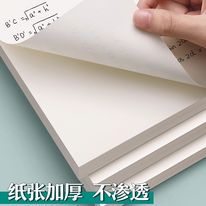 草稿纸草稿本空白大学生高中生考研专用护眼草纸演算纸演草纸稿纸文稿纸学生用加厚白纸