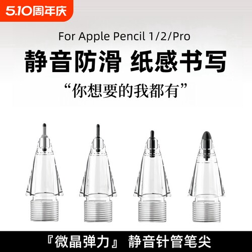 微晶弹力针管笔尖ApplePencilPro苹果一代二代ipadpencil笔头ipencil替换改造阻尼防滑类纸膜钢化膜适用于