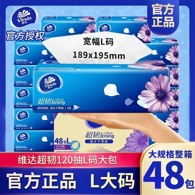 维达抽纸24包L码M码S码XS码