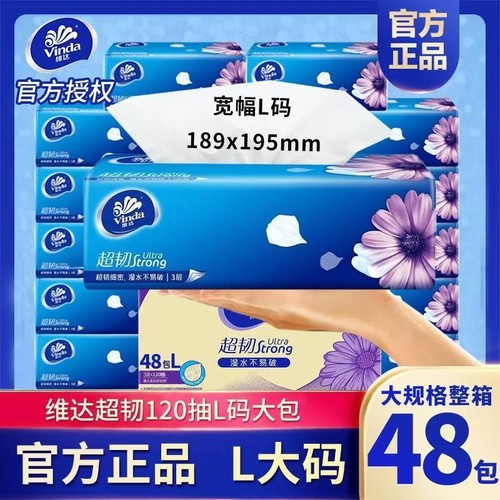 维达抽纸24包L码M码S码XS码