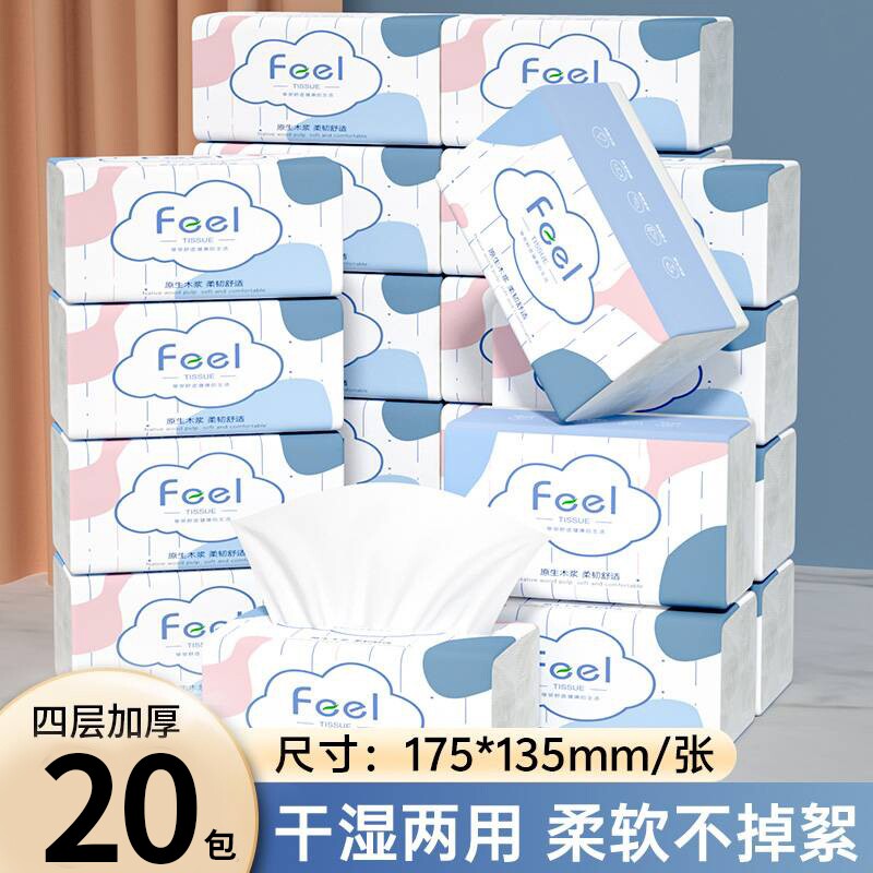 20包纸巾抽纸家用实惠整箱批发卫生纸一次性擦手纸餐巾纸抽木浆