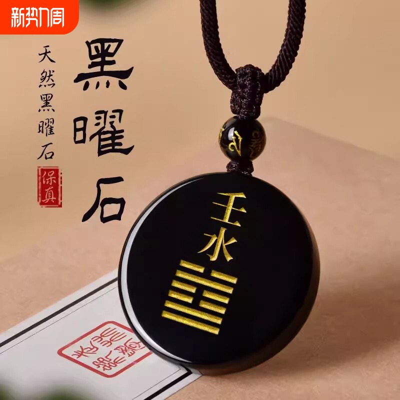 黑曜石吊坠挂件刻字饰品壬水癸水五行吊坠缺水补水能量牌配饰
