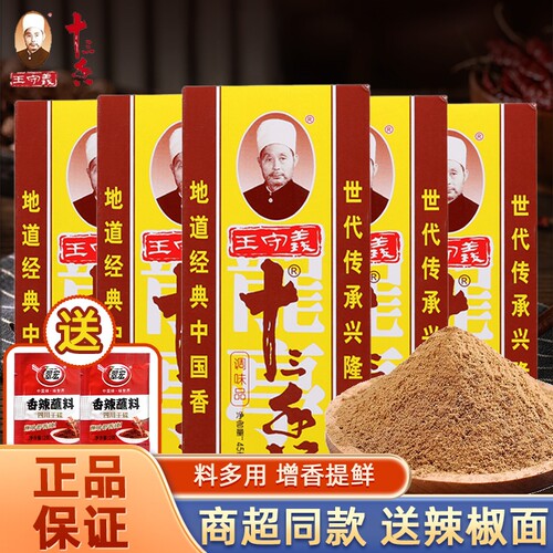 王守义十三香45g用调味料增香花椒肉桂调料八角家用13香料黑胡椒