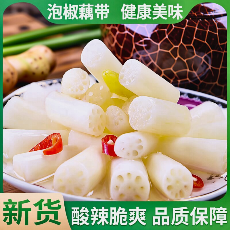 藕尖洪湖农家泡藕带400g新鲜下饭泡菜凉菜咸菜泡菜即食泡椒藕带