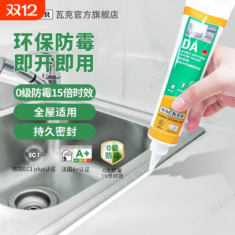 瓦克DA玻璃胶厨卫防水防霉中性密封胶小支马桶台盆美容胶透明硅胶