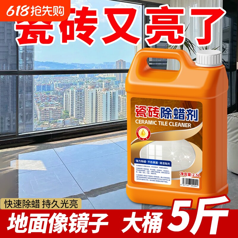 瓷砖专用除蜡剂地砖清洁增亮地板砖清洗去腊新房开荒保洁神器强力
