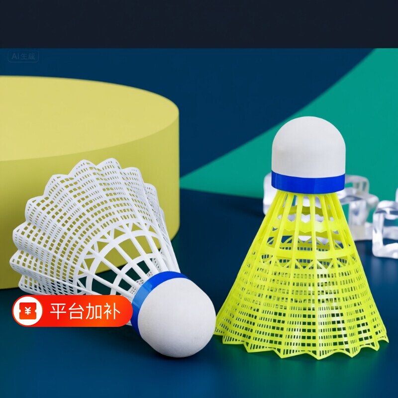 耐打王羽毛球泡沫球头尼龙塑料学校训练球耐用防风耐用打室外高弹