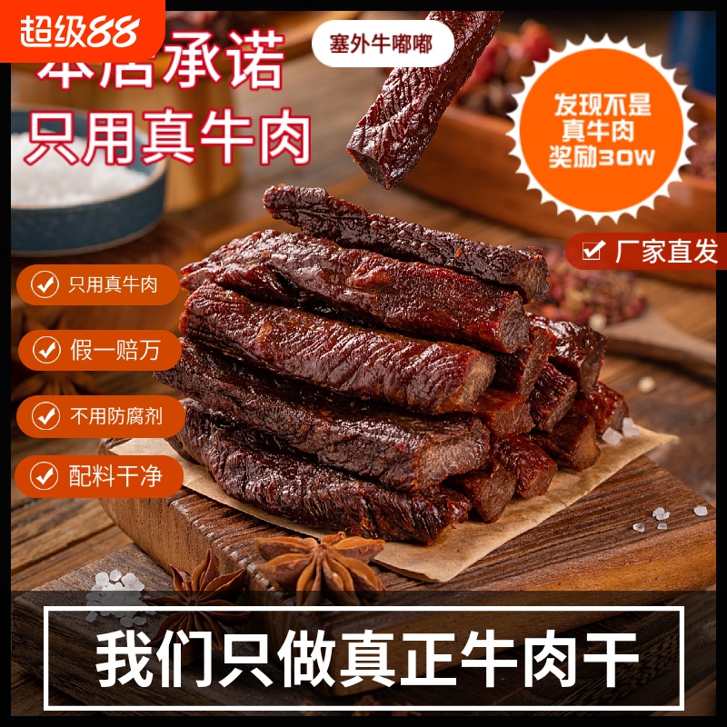 【牧维鲜】内蒙古手撕风干牛肉干正宗特产零食香辣袋装熟食真空
