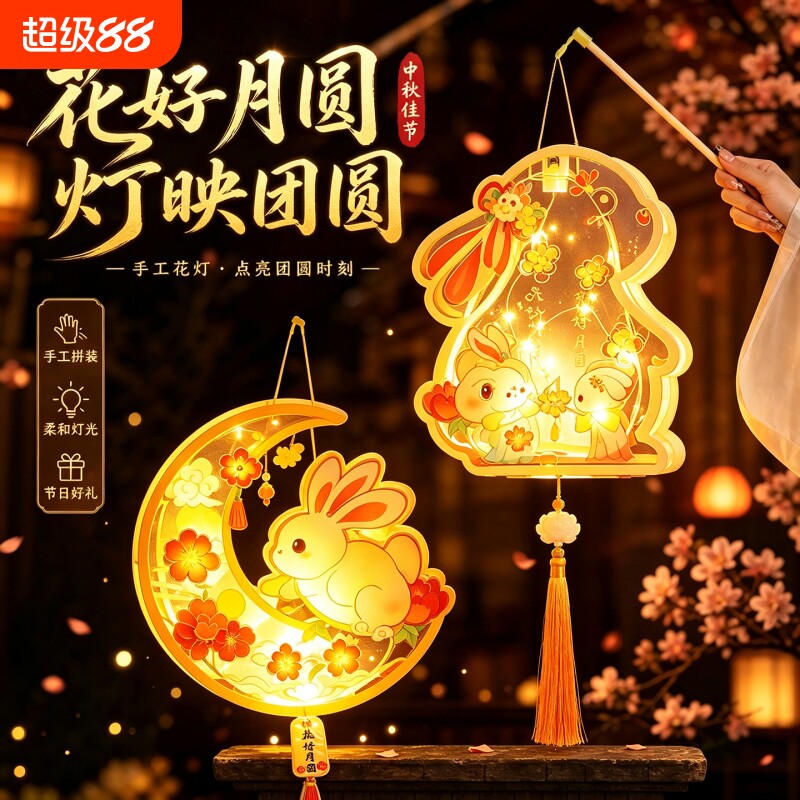 中秋节兔子灯笼2026新款发光手提花灯古风宫灯儿童手工diy材料包图片