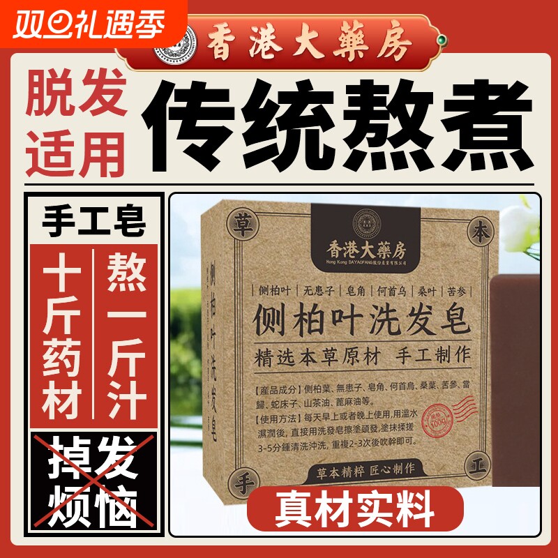 侧柏叶何首乌中药洗发水皂植物人参养发堪发皂生姜柔顺去油滋养