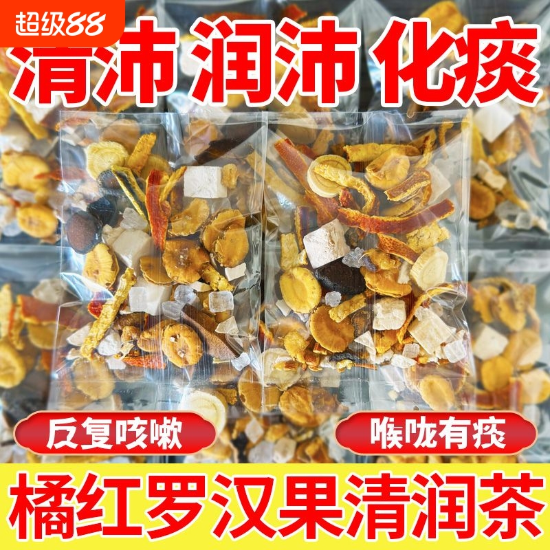 甘草罗汉果青润茶茯苓雪梨橘红桔红陈皮组合护多痰嗓养生茶包泡茶