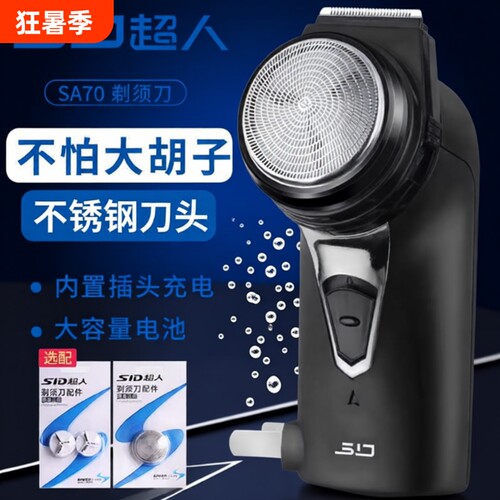 经典超人单刀头剃须刀充电胡须刀