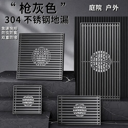 304不锈钢防臭室外地漏|千人加购