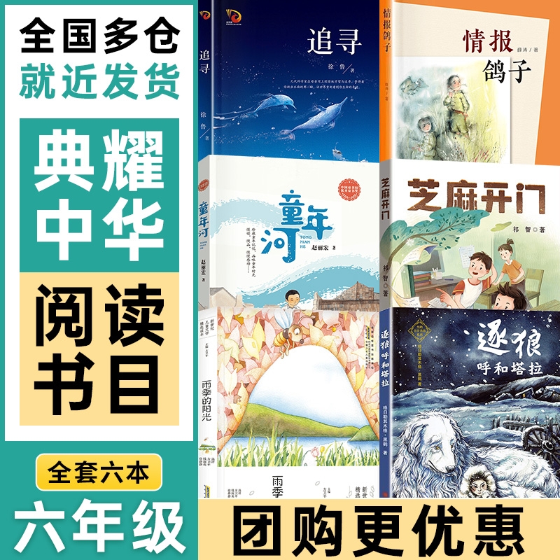 河南典耀中华六年级课外书阅读