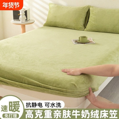 【秋冬新品】牛奶绒床笠2025新款