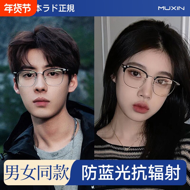 防蓝光抗辐射眼镜女抗疲劳平光眼镜男素颜神器无度数护目镜半框