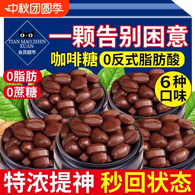 【一粒醒困】特浓咖啡糖无糖0脂图片