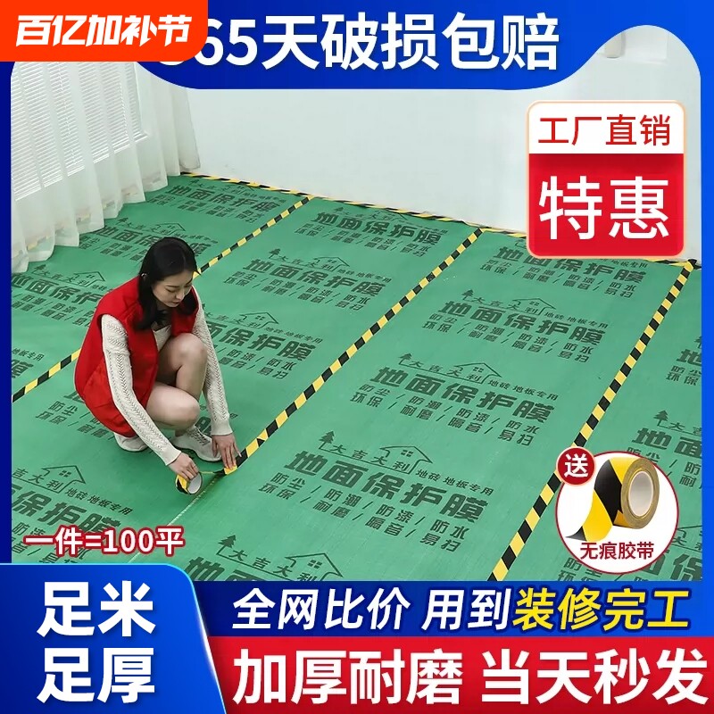 地膜装修地面地砖保护膜瓷砖地板地垫加厚家装一次性铺地膜防潮膜