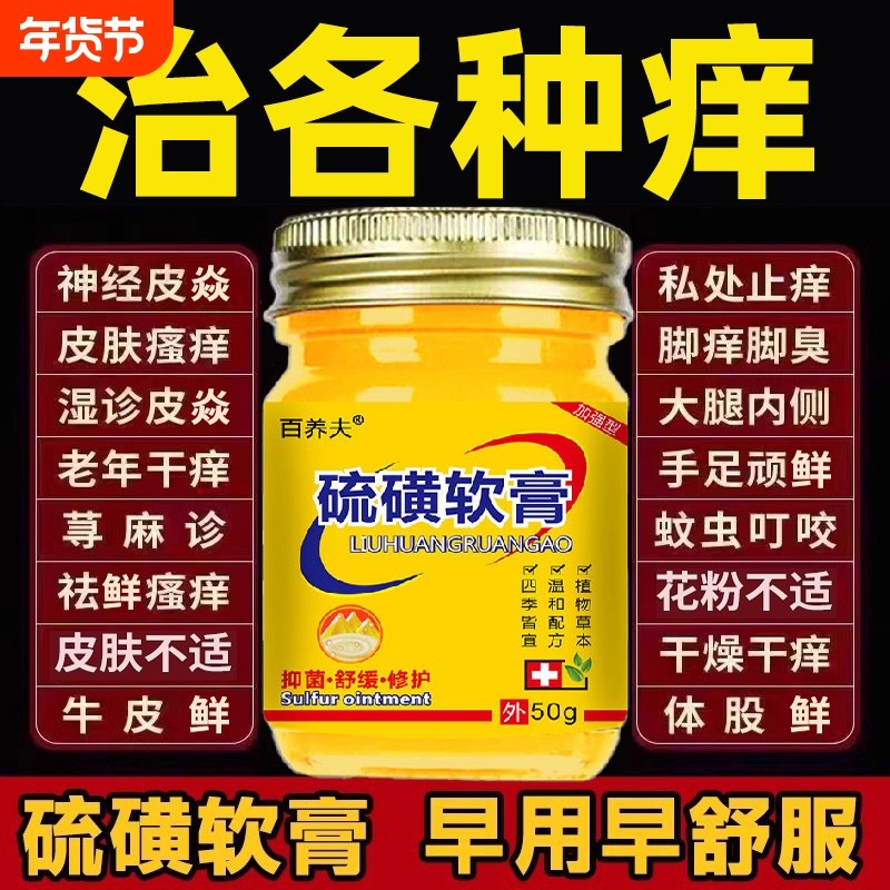 正品硫磺软膏20%硫磺含量官方旗舰店复方外用抑菌止痒膏螨虫护理
