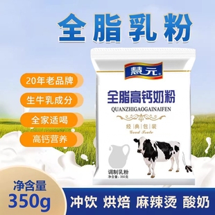 全脂奶粉生牛乳高钙350克袋装 中老年烘焙经典
