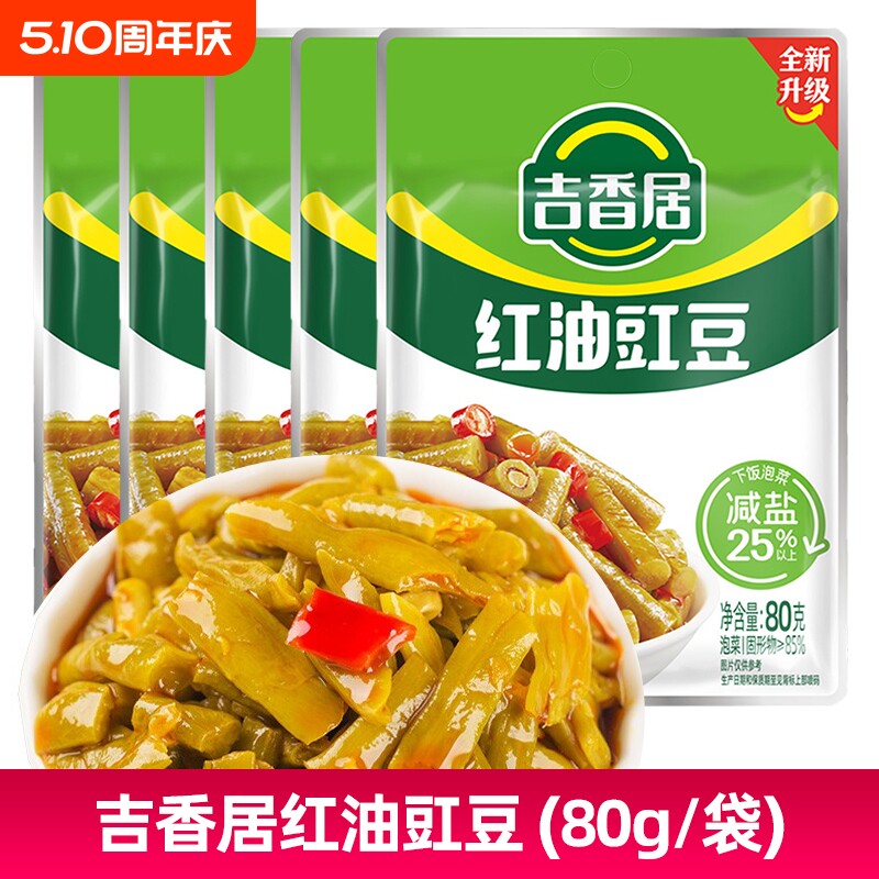 【减盐25%】吉香居80g红油豇豆四川爽脆酸豆角香辣下饭菜泡菜