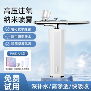 注氧仪美容仪器家用补水精华导入仪脸部美容院专用手持纳米喷雾枪