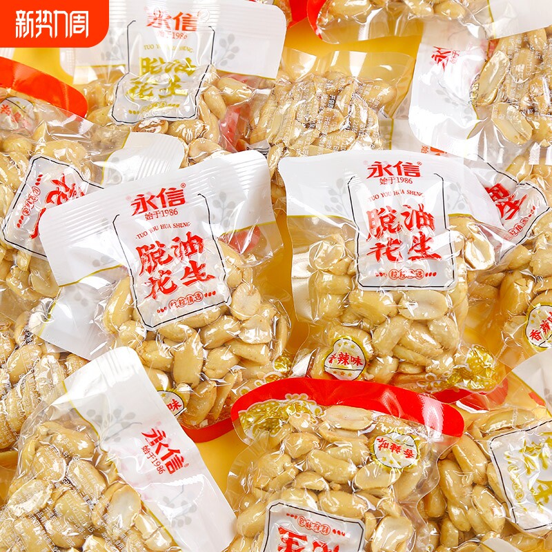 永信脱油小包装花生米五香味坚果炒货独立零食下酒菜香辣脫油袋装