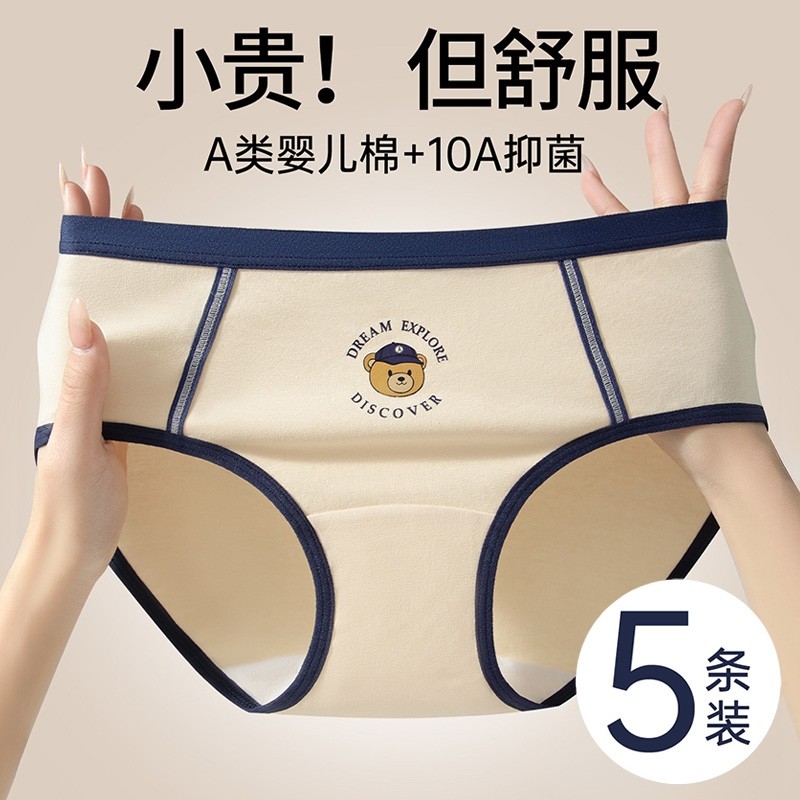 a类纯棉少女学生内裤中腰无痕透气抗菌裆女士全棉初高中2026新款,女士内衣/男士内衣/家居服,女三角裤,淘宝优惠券,粉丝福利购,淘宝优惠卷