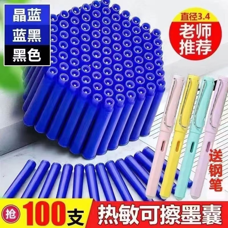 墨囊热敏可擦钢笔可替换芯黑色晶蓝蓝黑墨水小口径2.6mm儿童小学生硬笔书法练字三年级专用3.4通用老师吸墨