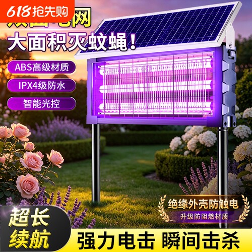 【庭院灭蚊神器】太阳能灭蚊灯