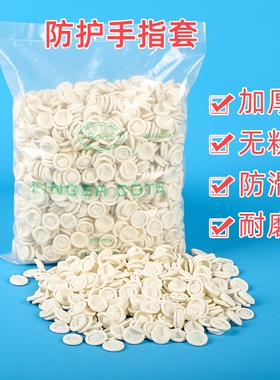 橙色麻点橡胶防滑手指套耐磨加厚乳胶防护点钞分翻页印刷防污指套