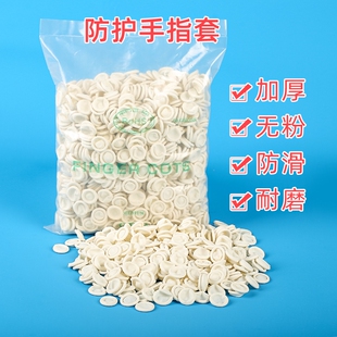 橙色麻点橡胶防滑手指套耐磨加厚乳胶防护点钞分翻页印刷防污指套