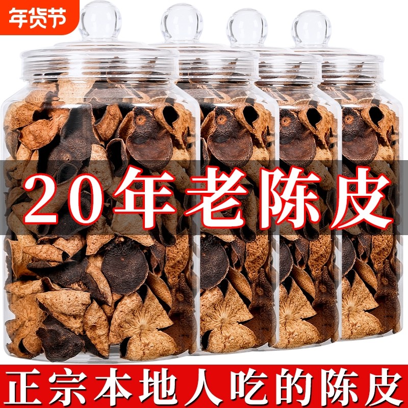 【送礼佳品】二十年广东老陈皮正宗老陈皮干煲汤花草茶罐装礼盒装,茶,陈皮茶,淘宝优惠券,粉丝福利购,淘宝优惠卷