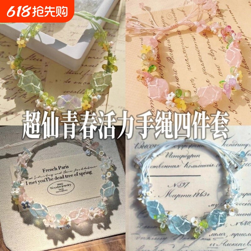 早春花环森系新款仿天然水晶手链手绳2025年爆款手工编织网兜手链